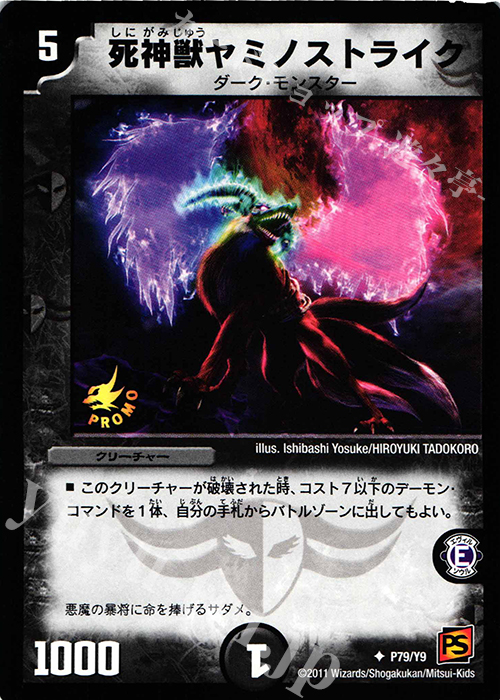 U 死神獣ヤミノストライク | 販売 | 第9期プロモーションカード | デュエルマスターズ