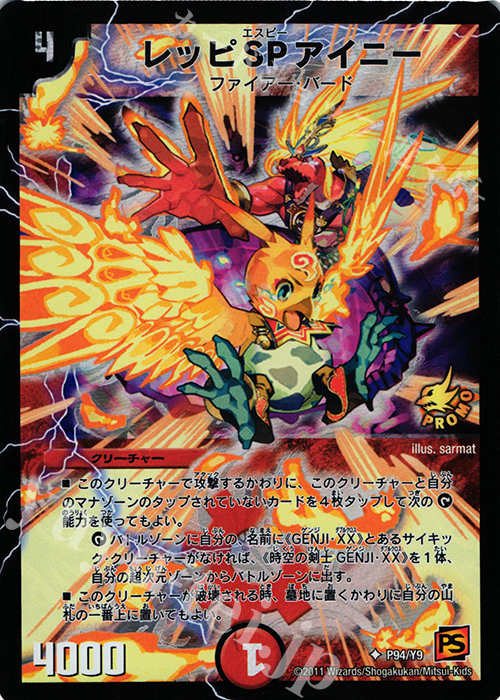 U-foil レッピSPアイニー | 販売 | 第9期プロモーションカード | デュエルマスターズ