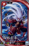  緋002 R 甘利虎泰 