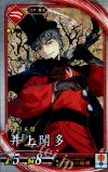  緋006 R 井上聞多 