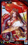  緋017 N 三条夫人 