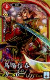  緋028 SR 馬場信春 
