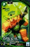  碧002 N 石川家成 