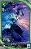  碧012 R 斎藤一 