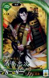  碧013 R 酒井忠次 