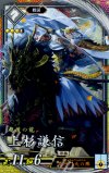  玄004 ER 上杉謙信 