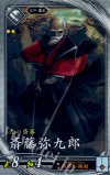  玄013 R 斎藤弥九郎 