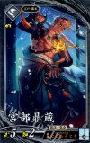  玄031 N 宮部鼎蔵 