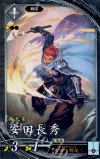  玄036 N 安田長秀 