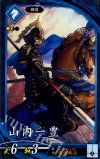  蒼035 N 山内一豊(エラッタ前) 
