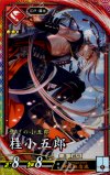  緋013 ER 桂小五郎 
