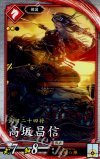  緋016 R 高坂昌信（エラッタ前） 