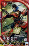 緋022 ER 高杉晋作 