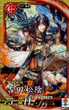  緋036 SR 吉田松陰 