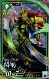  碧007 ER 関羽 