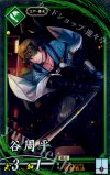  碧020 N 谷周平(エラッタ前) 