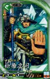  碧035 R 松原忠司（エラッタ前） 