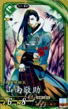  碧037 SR 山南敬助 