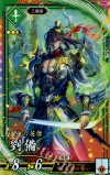  碧038 ER 劉備 