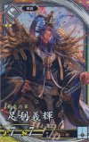  玄001 ER 足利義輝 