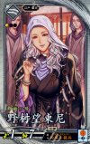  玄022 R 野村望東尼(エラッタ前) 