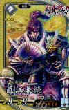  PL010 SR 直江兼続 