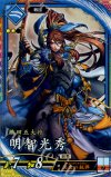  蒼039 ER 明智光秀 