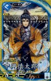  蒼047 SR 中岡慎太郎 