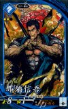  蒼048 N 那須信吾 