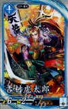  蒼053 R 吉村虎太郎 