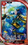  緋039 R 安国寺恵ケイ 