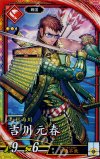  緋044 ER 吉川元春 
