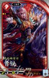 緋049 R 曹純 