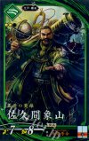  碧043 N 佐久間象山 
