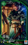  碧045 N 孫乾 