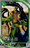  碧051 R 本多正信 