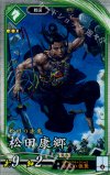  碧052 R 松田康郷 
