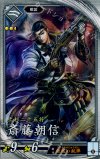  玄046 R 斎藤朝信 