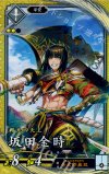  玄047 SR 坂田金時 