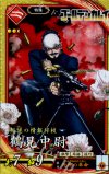  PL023 SR 鶴見中尉 