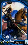  蒼035 N 山内一豊(エラッタ後) 