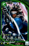  碧003 N 井上源三郎(エラッタ後) 