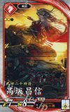  緋016 R 高坂昌信（エラッタ後） 