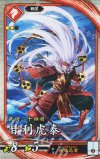 緋002 R 甘利虎泰（エラッタ後）