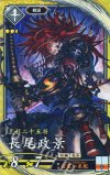  玄021 SR 長尾政景（エラッタ後） 