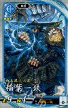  蒼055 R 稲葉一鉄 