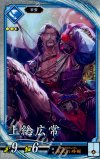  蒼058 R 上総広常 