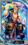 蒼059 R 後藤象二郎 