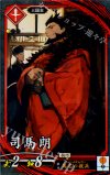  緋060 N 司馬朗 