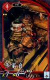  緋062 N 平家貞 